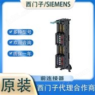 西門子前連接器