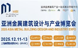 2025亚洲金属建筑设计与产业博览会