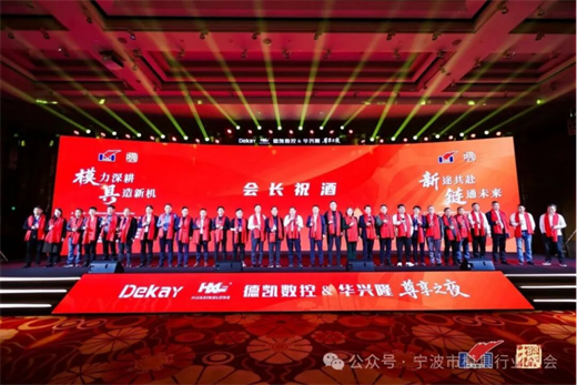 甬城聚模力 智鏈新未來 | 2025會員大會暨年會圓滿收官