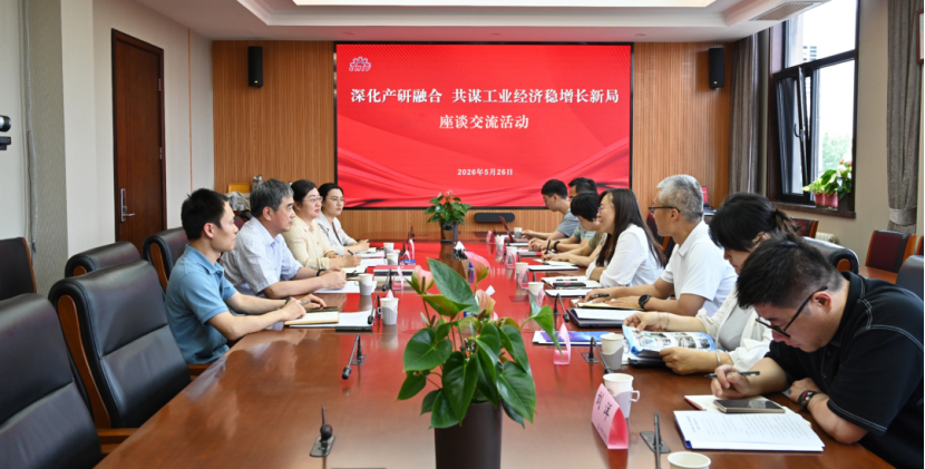 中国机械工业联合会与赛迪研究院工业经济研究所开展座谈交流活动