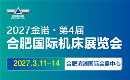 JM2027金诺·第4届合肥国际机床展览会