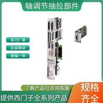 6SN1118-0DM11-0AA0西門子抽調(diào)節(jié)抽拉部件