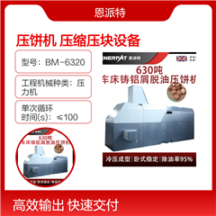 BM-12531金屬屑?jí)猴灆C(jī)