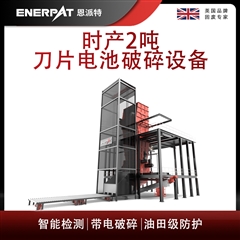 MSB-E1000恩派特时产2吨刀片电池破碎设备