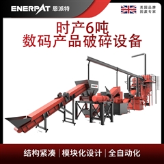 MSB-E1000恩派特时产6吨数码产品破碎设备