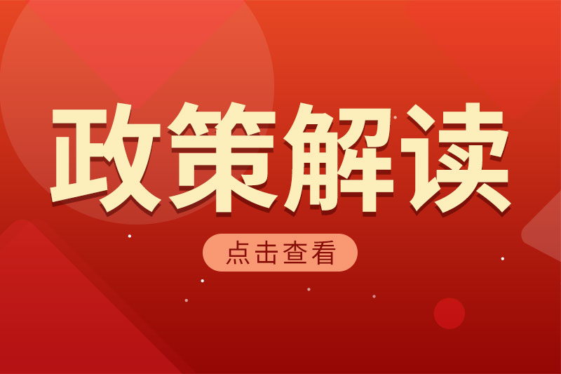 关于《湖南省持续用力打造国家重要先进制造业高地若干财政支持政策》的政策解读 关于《湖南省持续用力打造国家重要先进制造业高地若干财政支持政策》的政策解读