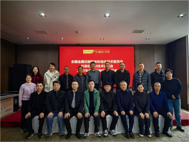 全國(guó)金屬切削機(jī)床標(biāo)委會(huì)儀表機(jī)床分會(huì)2025年年會(huì)暨標(biāo)準(zhǔn)審查會(huì)在山東威海召開(kāi)