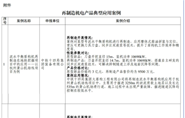 19個上榜！再制造機電產品典型應用案例公布
