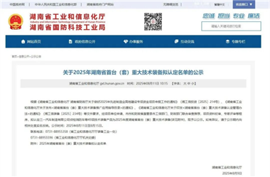 喜訊|宇環(huán)數(shù)控產(chǎn)品獲湖南省首臺(tái)（套）重大技術(shù)裝備認(rèn)定