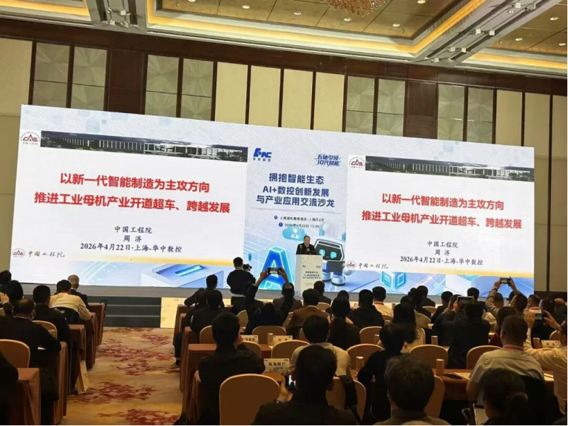 华中数控“拥抱智能生态”技术交流沙龙在沪举行