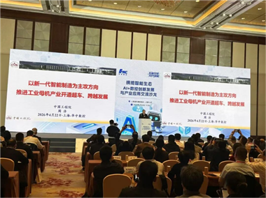 華中數(shù)控“擁抱智能生態(tài)”技術交流沙龍在滬舉行