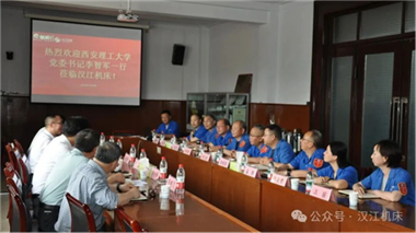 西安理工大学调研汉江机床深化产学研融合