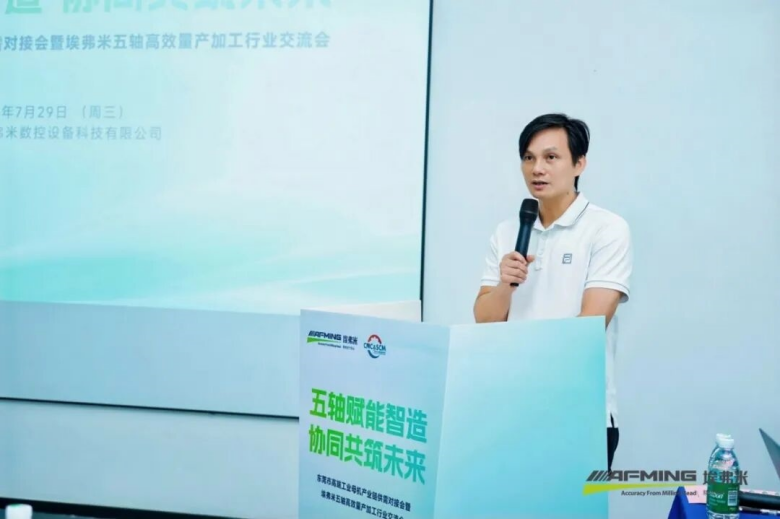 政企聚力链通资源，埃弗米五轴产业链供需对接交流会圆满落幕