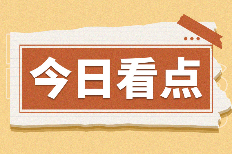 【权威解读】消费市场平稳运行 扩容提质态势延续