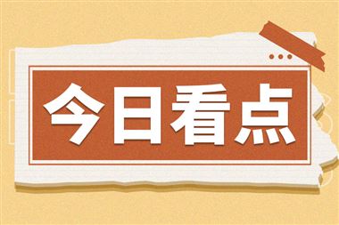 【权威解读】消费市场平稳运行 扩容提质态势延续