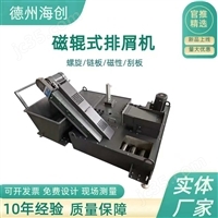 磁輥排屑機(jī)