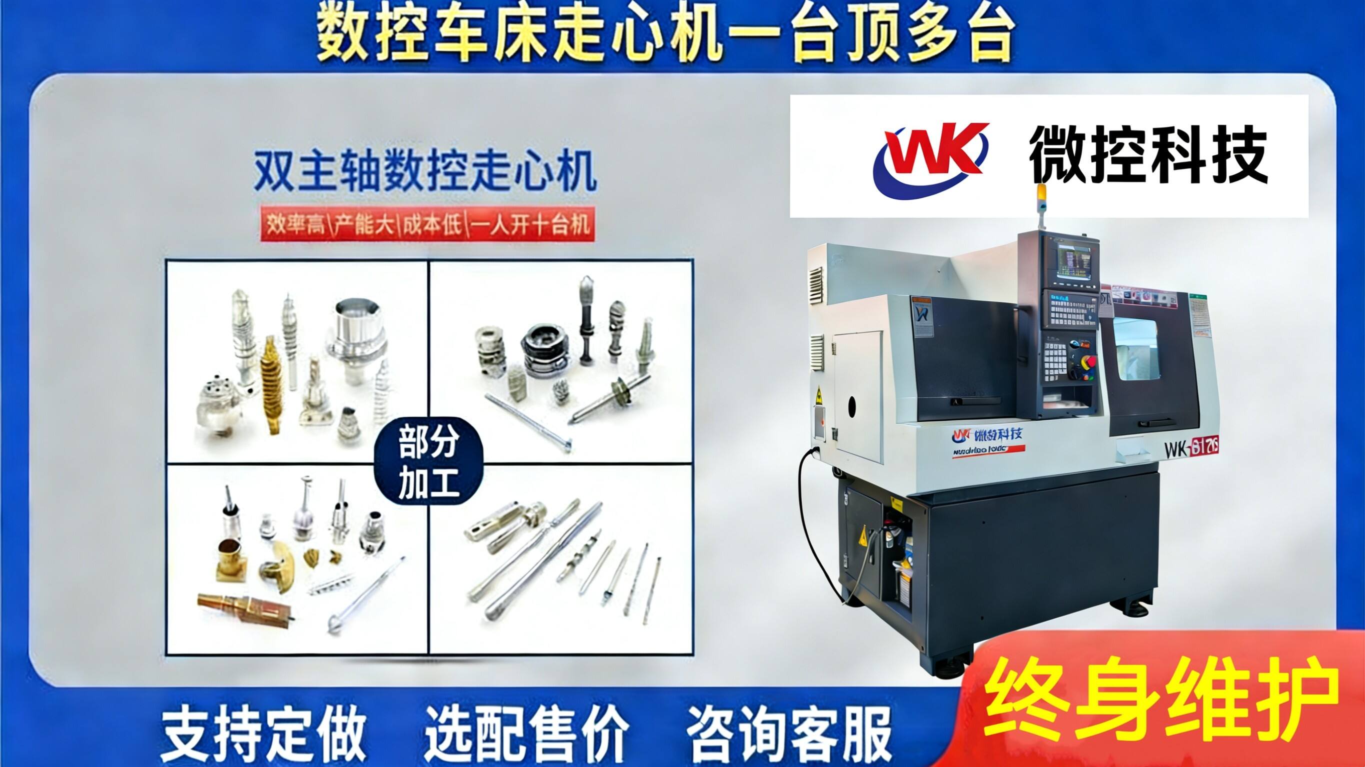 走心機廠家