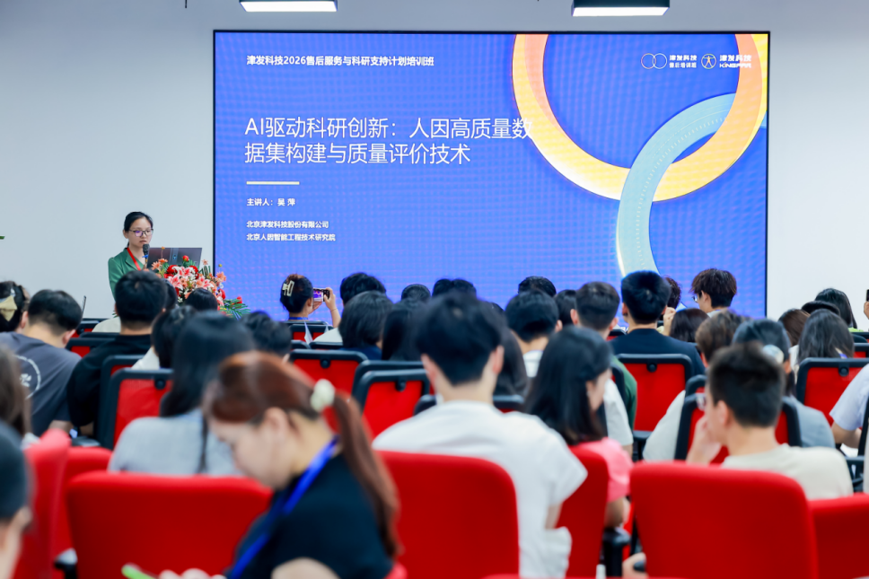 津发科技2026售后服务与科研支持计划培训班成功举办!