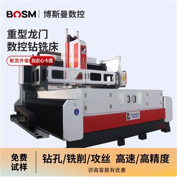 BOSM制氢行业极板加工用高速快交付钻铣机床