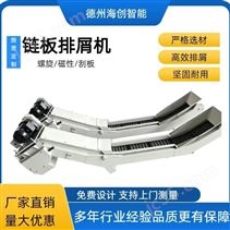 链板排屑机