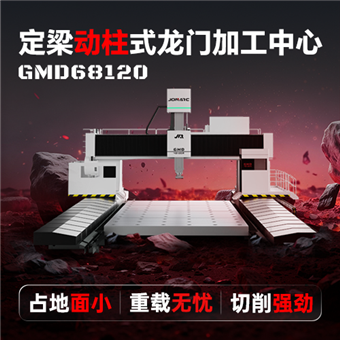 GMD68120龍門加工中心cnc