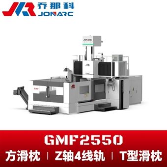 GMF25502.5×5米定梁動臺式龍門加工中心