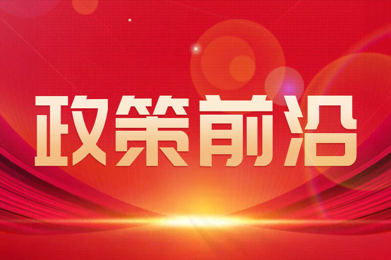 明确16项任务！工信部等四部门发文推动互联网基础资源高质量发展